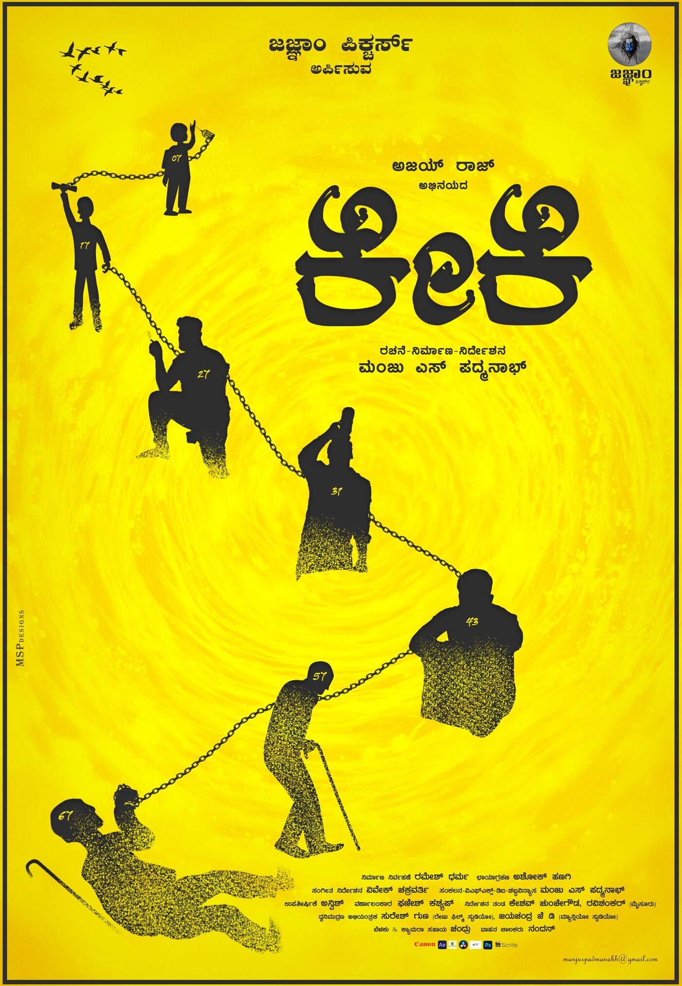 KeKe poster — Kannada